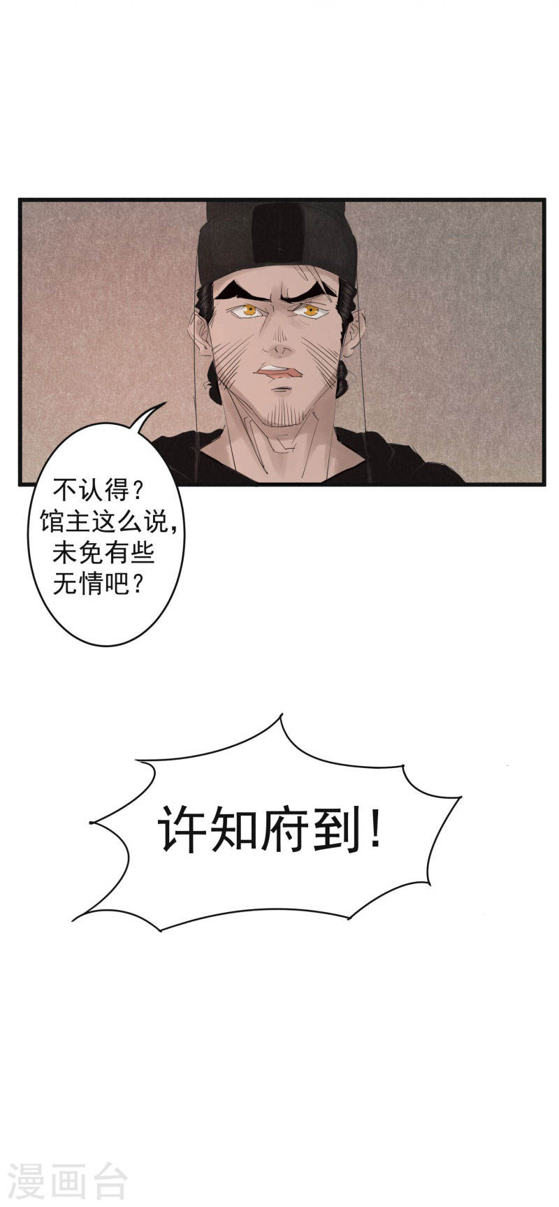 第25话夭夭-妖捕-南辰北斗（第15张）